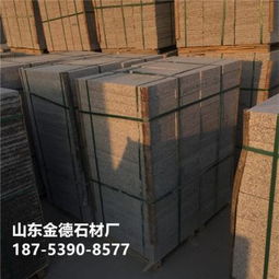 ,價格,廠家,供應商,花崗巖及制品,臨沂臨港經(jīng)濟開發(fā)區(qū)金德石材廠 熱賣促銷 阿土伯網(wǎng)